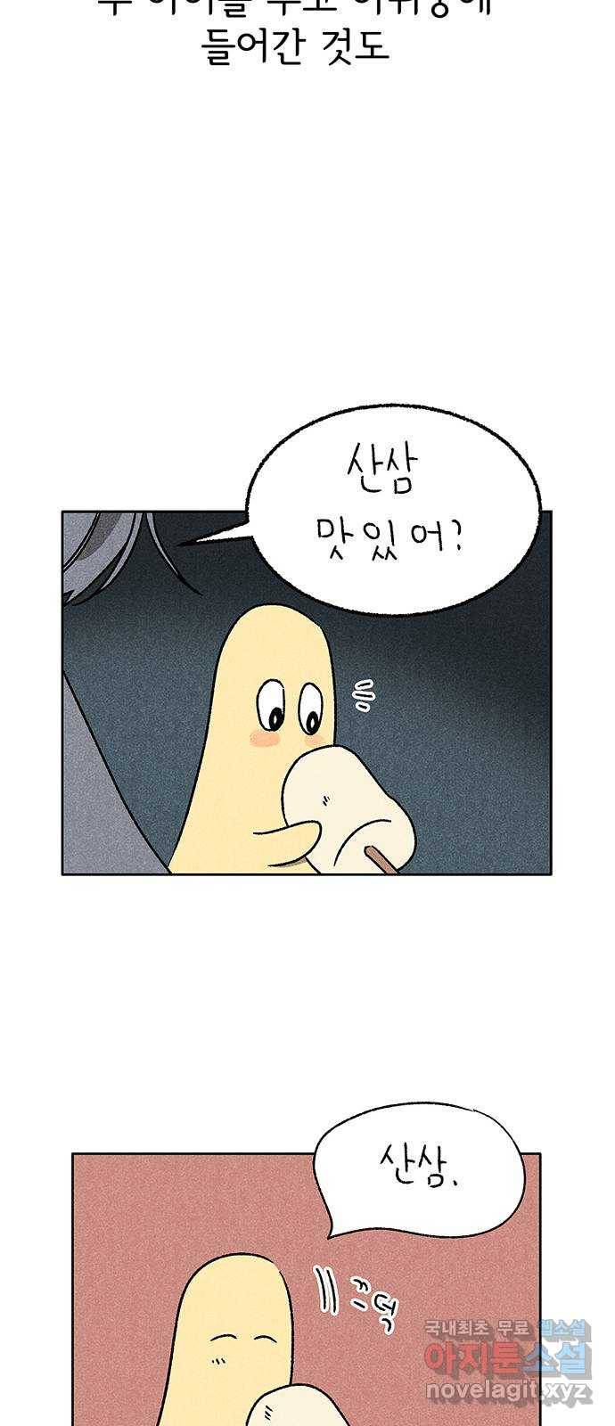 대신 심부름을 해다오 63화 6