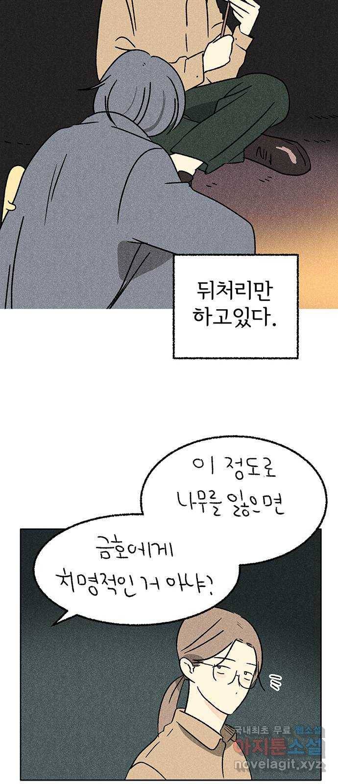 대신 심부름을 해다오 63화 12