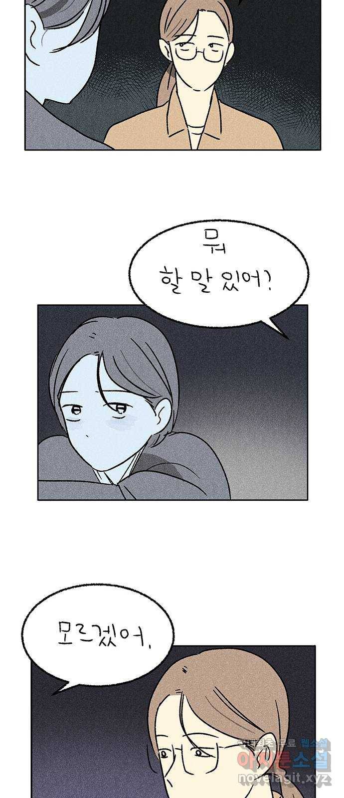 대신 심부름을 해다오 63화 14