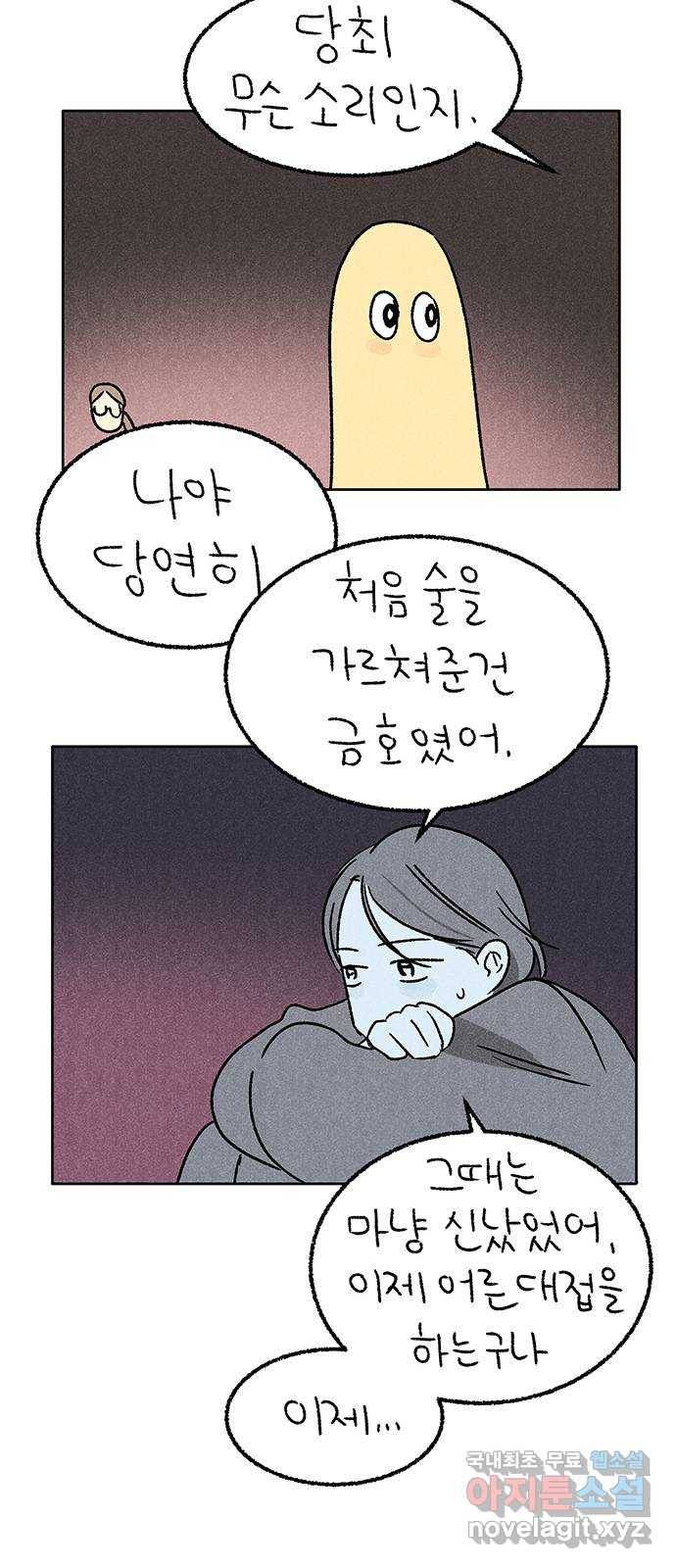 대신 심부름을 해다오 63화 18
