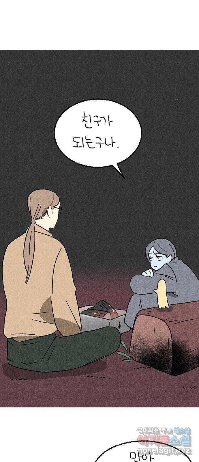 대신 심부름을 해다오 63화 19