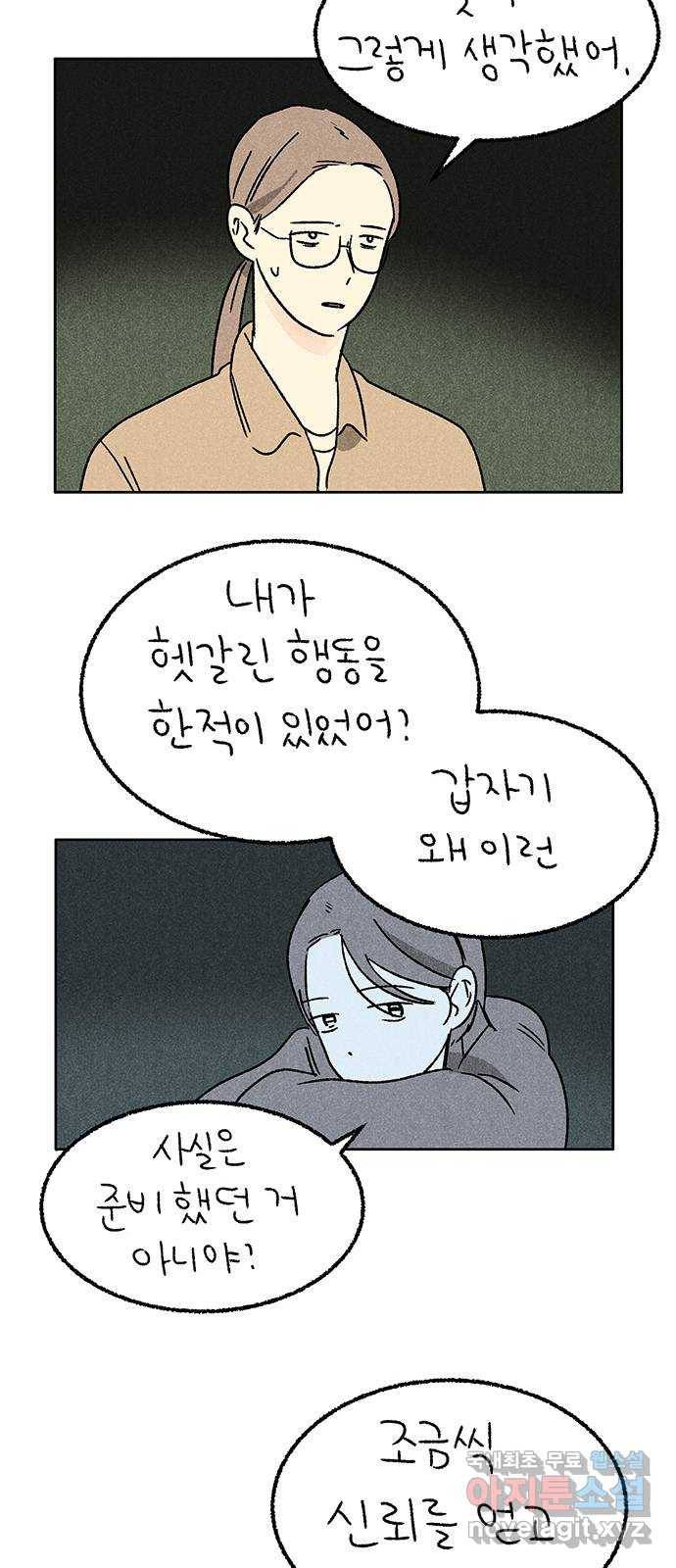대신 심부름을 해다오 63화 20