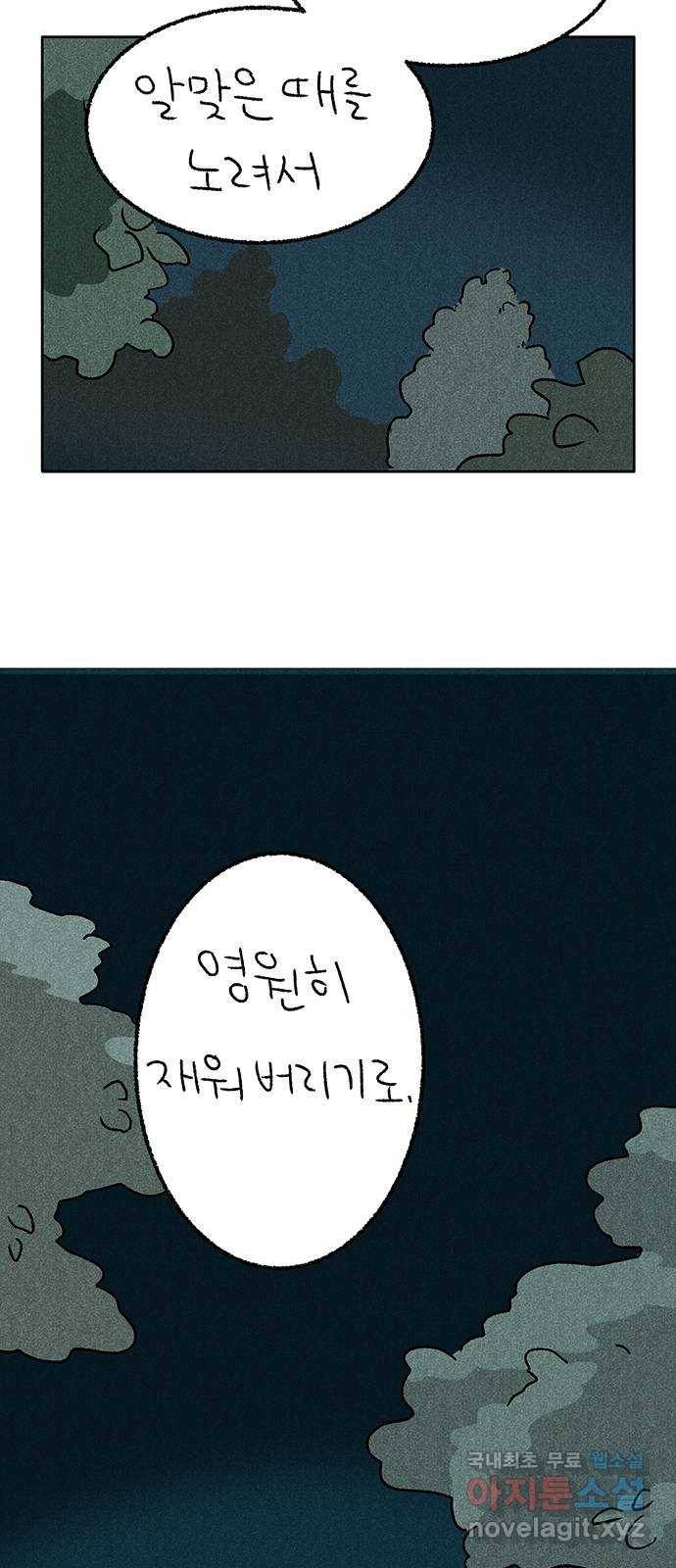 대신 심부름을 해다오 63화 21