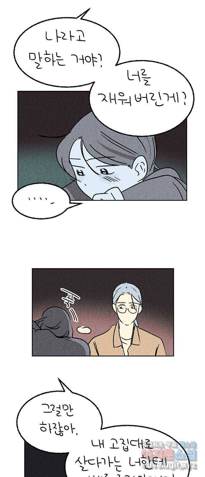 대신 심부름을 해다오 63화 23