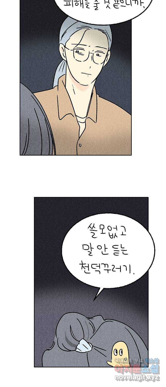대신 심부름을 해다오 63화 24