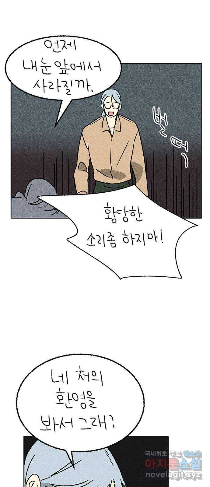 대신 심부름을 해다오 63화 25