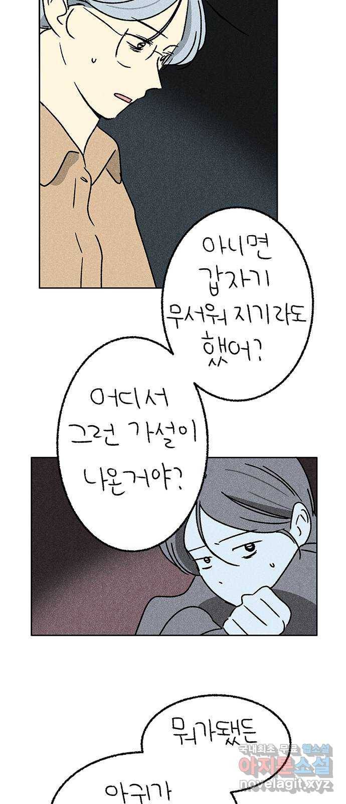 대신 심부름을 해다오 63화 26