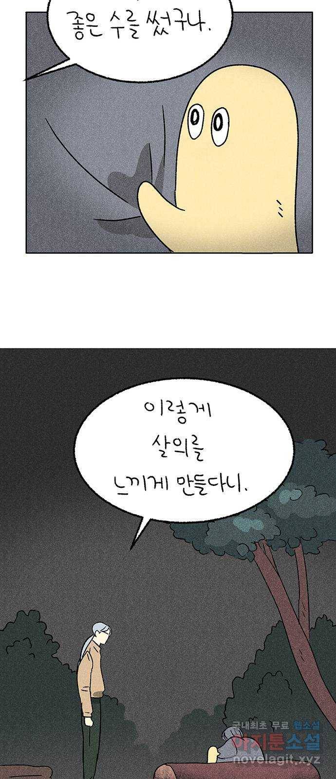 대신 심부름을 해다오 63화 27