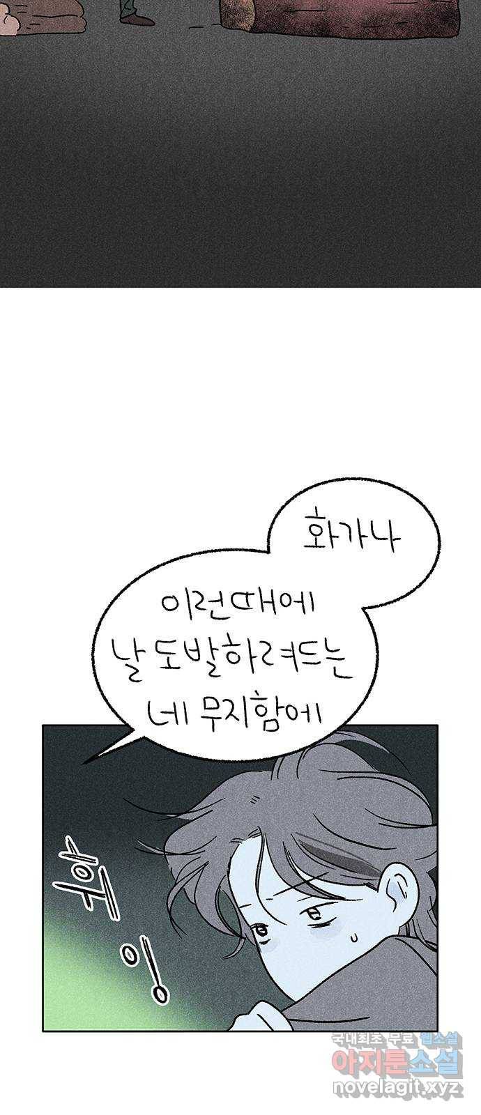 대신 심부름을 해다오 63화 28