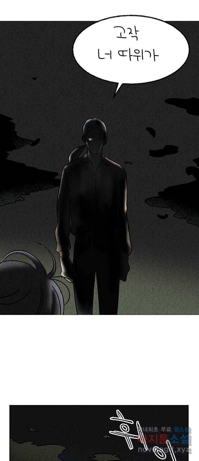 대신 심부름을 해다오 63화 29