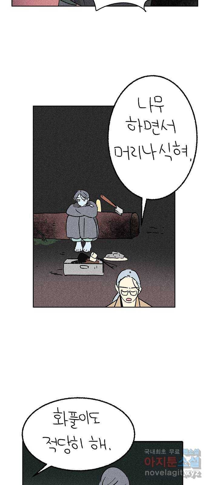 대신 심부름을 해다오 63화 31