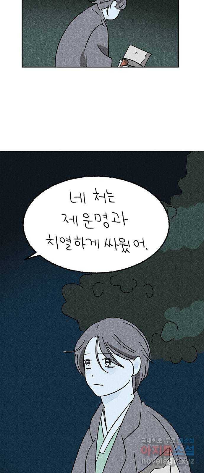 대신 심부름을 해다오 63화 32