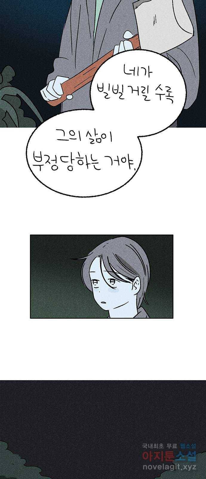 대신 심부름을 해다오 63화 33