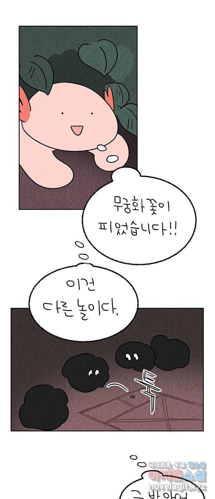 대신 심부름을 해다오 63화 38