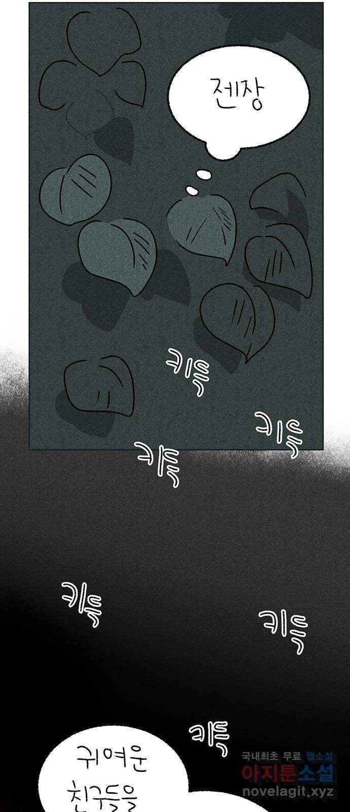대신 심부름을 해다오 63화 41