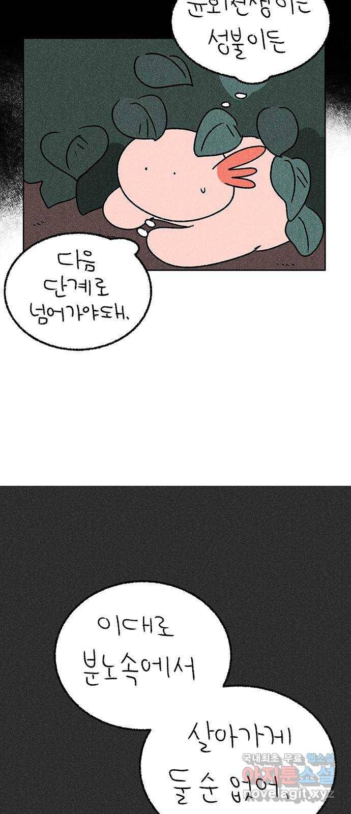 대신 심부름을 해다오 63화 43