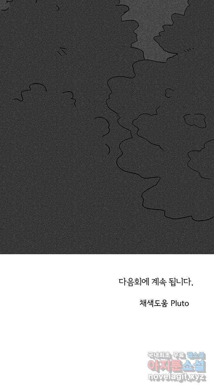 대신 심부름을 해다오 63화 45