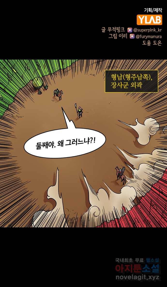 삼국지톡 입촉_10.형남정벌 (2) 반골의 상, 위연 1