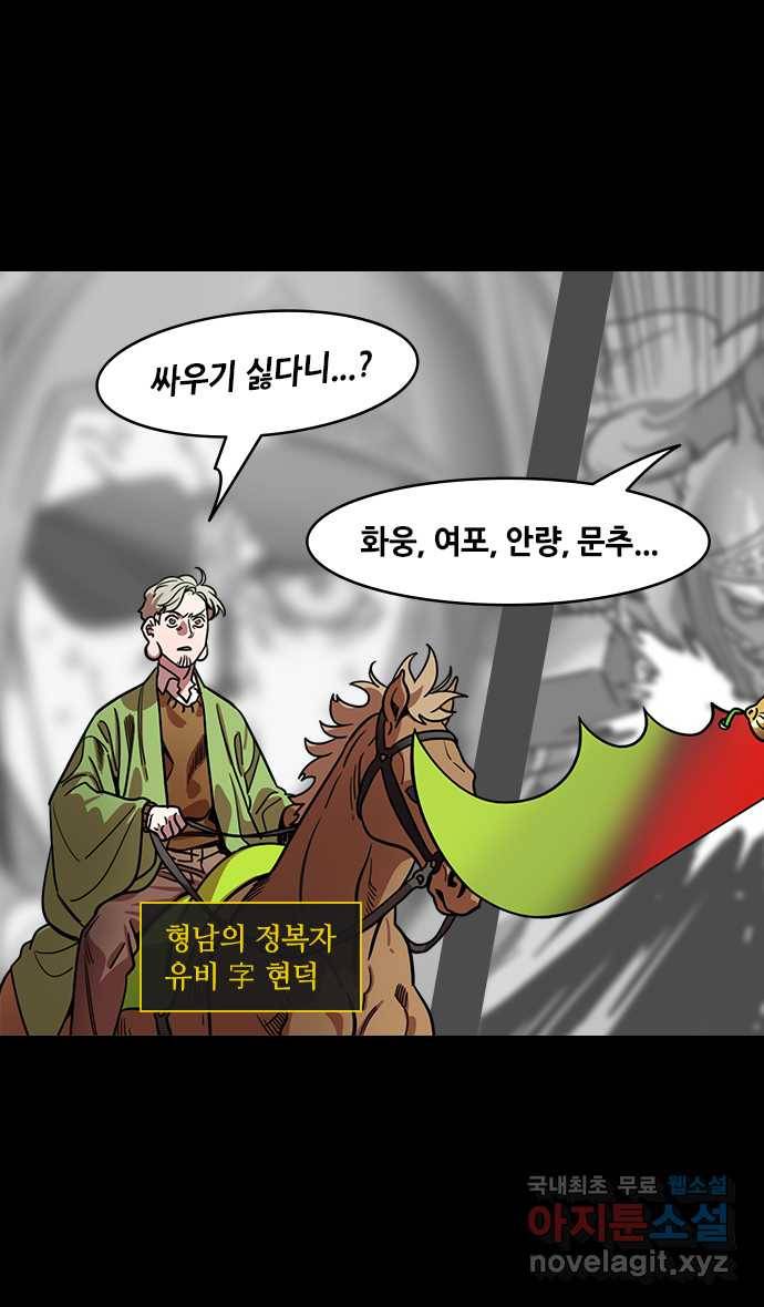 삼국지톡 입촉_10.형남정벌 (2) 반골의 상, 위연 2
