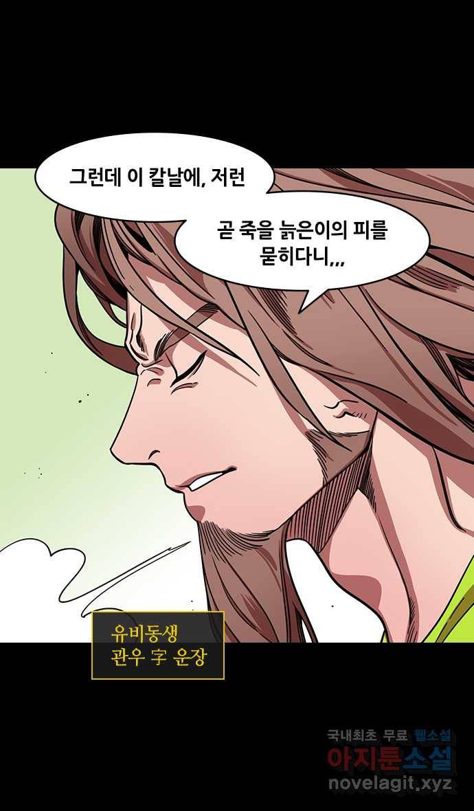 삼국지톡 입촉_10.형남정벌 (2) 반골의 상, 위연 4
