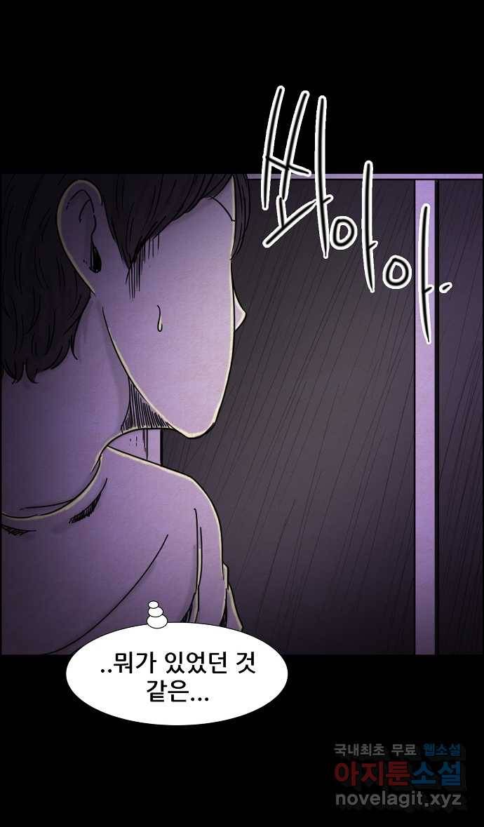 악몽의 형상 31화 2