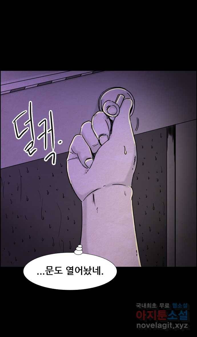 악몽의 형상 31화 5