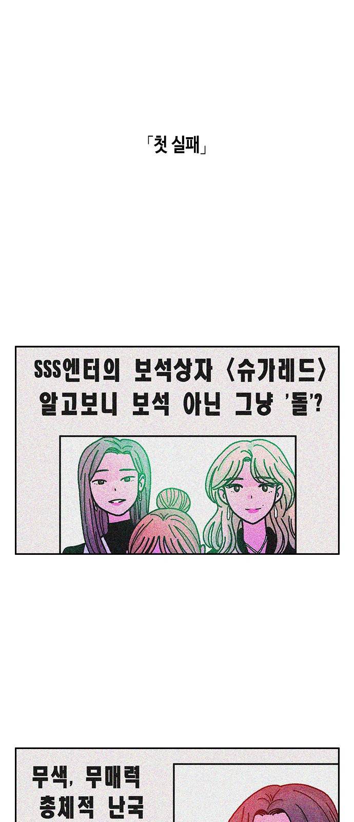 한입만! 27화 1