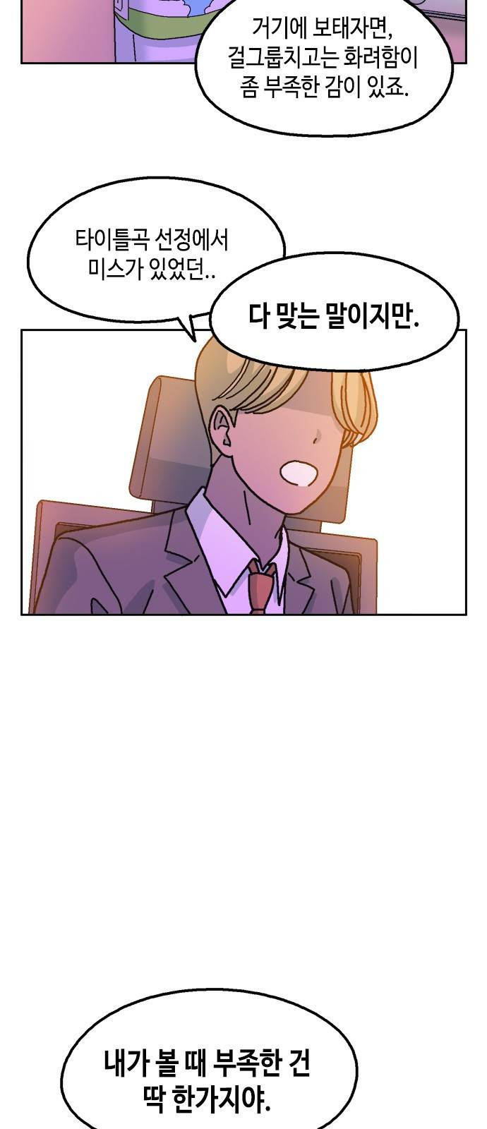 한입만! 27화 8