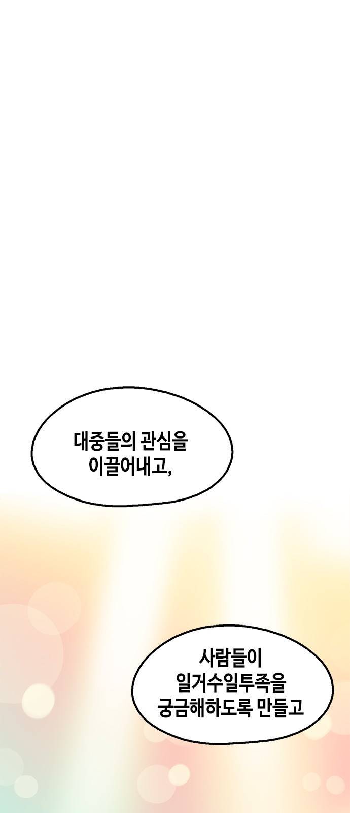한입만! 27화 10