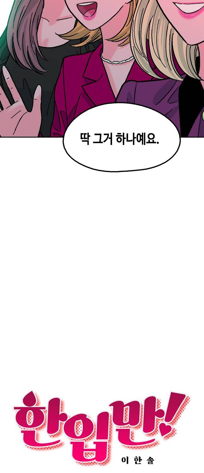 한입만! 27화 13