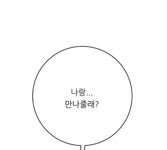 교환학생(네이버) 51화 1