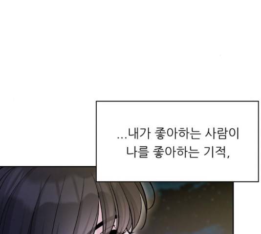 교환학생(네이버) 51화 7
