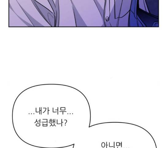 교환학생(네이버) 51화 26