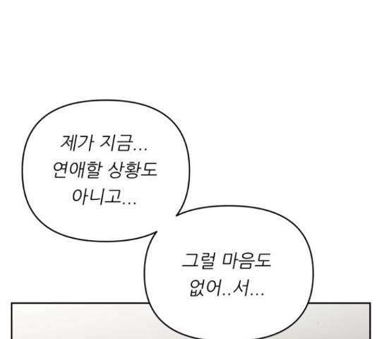 교환학생(네이버) 51화 29