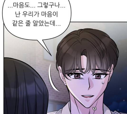 교환학생(네이버) 51화 32