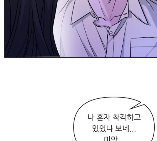 교환학생(네이버) 51화 33