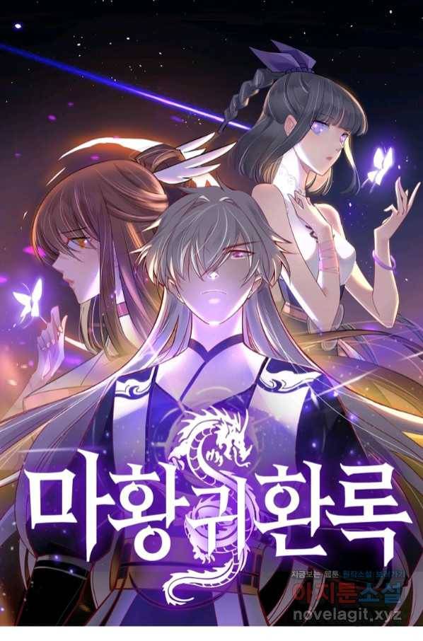 마황귀환록 167화 1