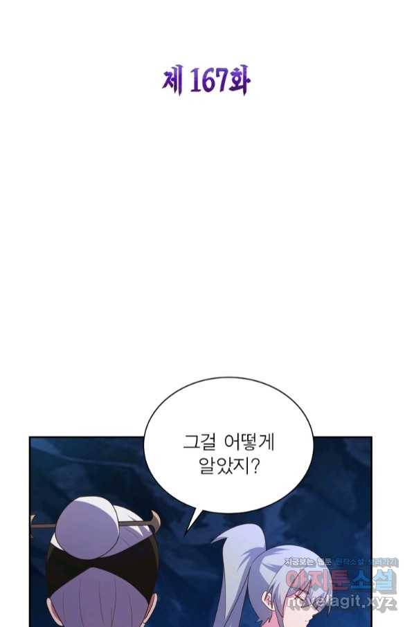 마황귀환록 167화 2
