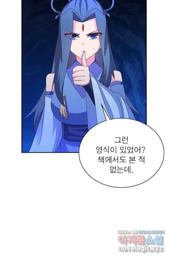 마황귀환록 167화 6