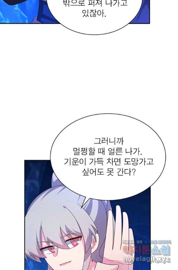 마황귀환록 167화 11