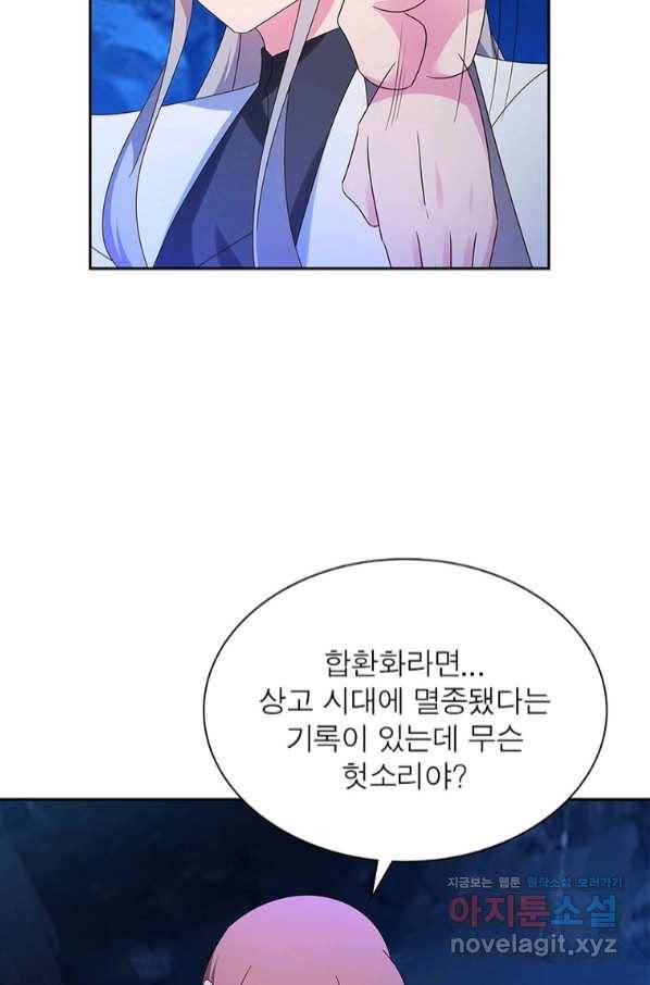 마황귀환록 167화 12