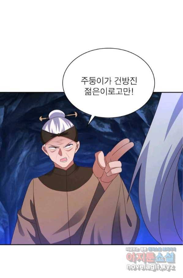 마황귀환록 167화 17