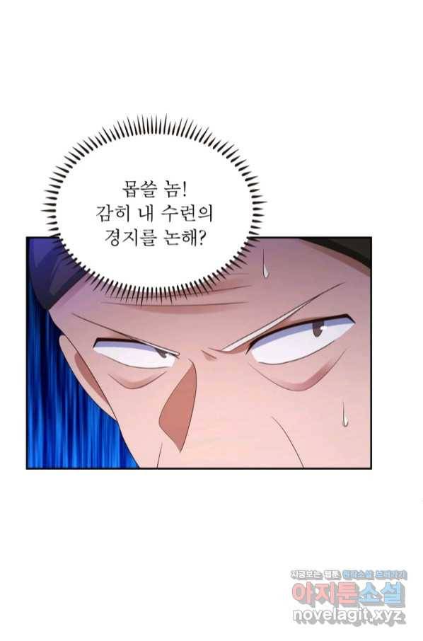 마황귀환록 167화 18