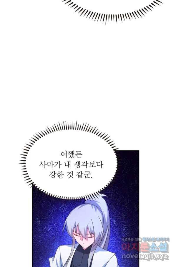 마황귀환록 167화 34
