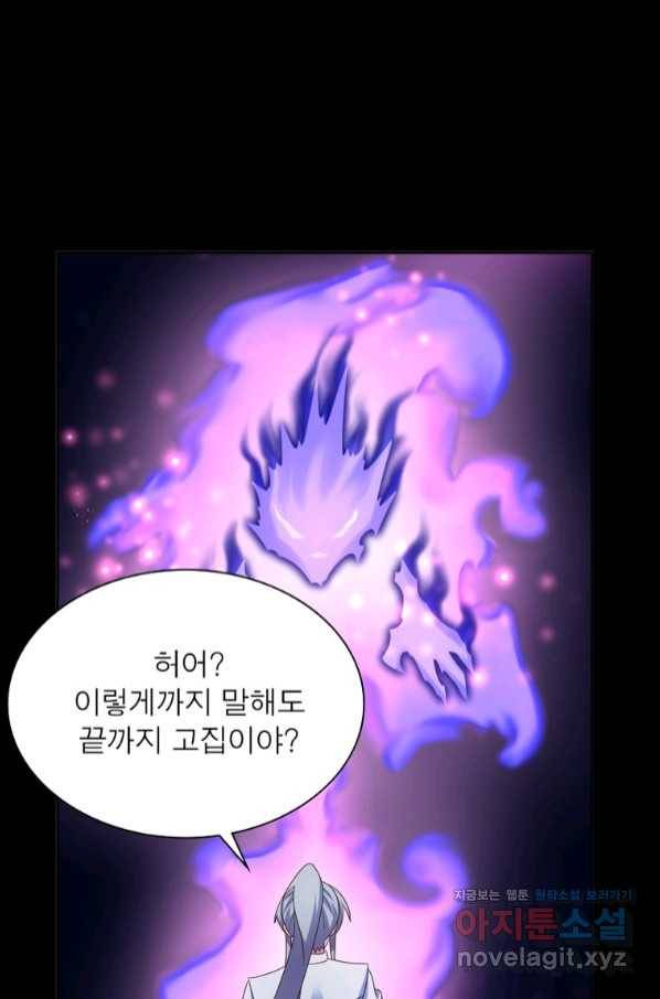 마황귀환록 167화 40