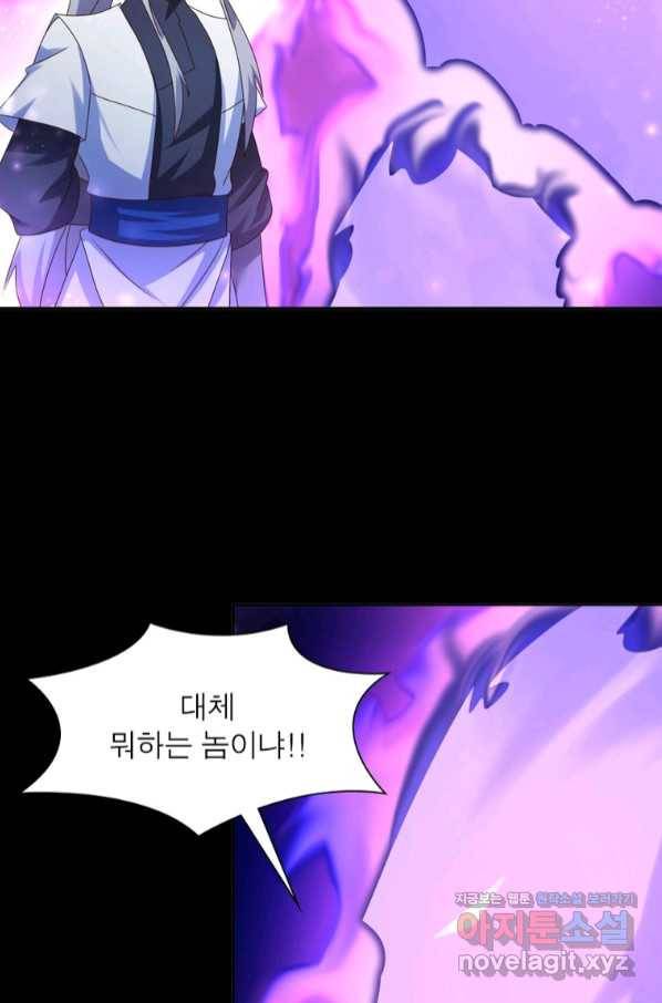 마황귀환록 167화 43