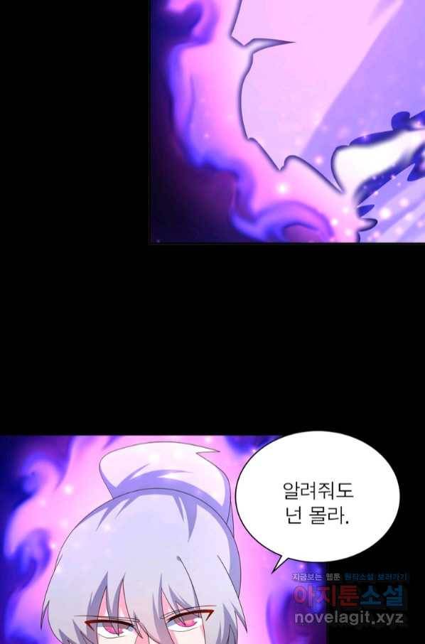 마황귀환록 167화 44