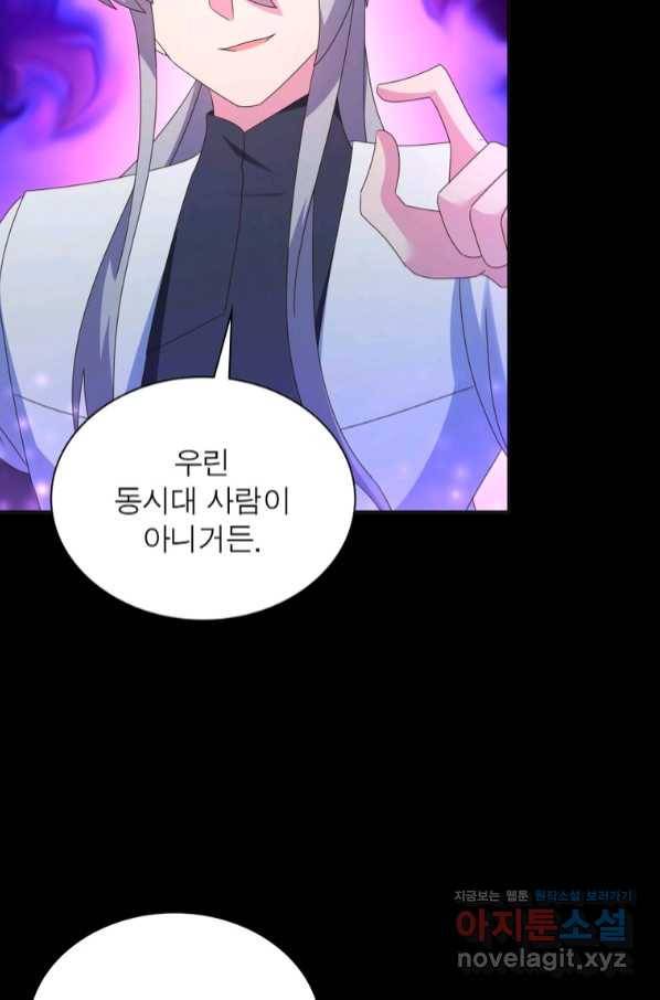 마황귀환록 167화 45