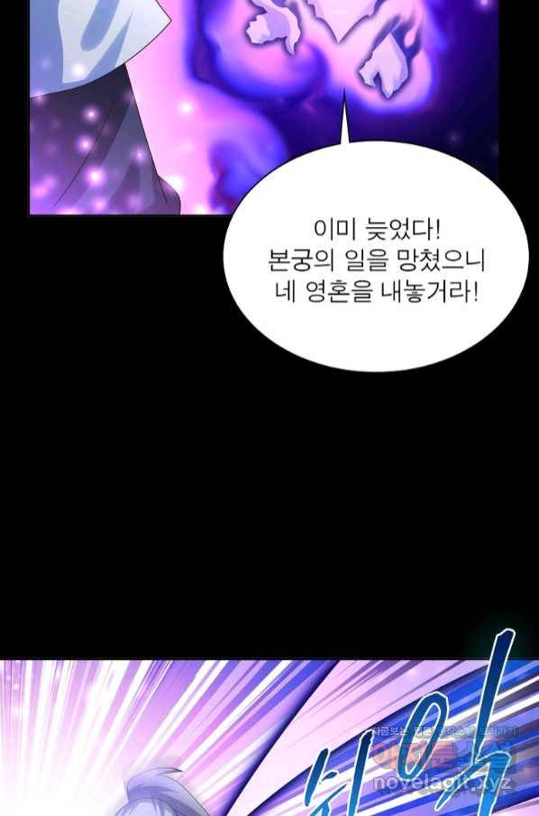 마황귀환록 167화 50