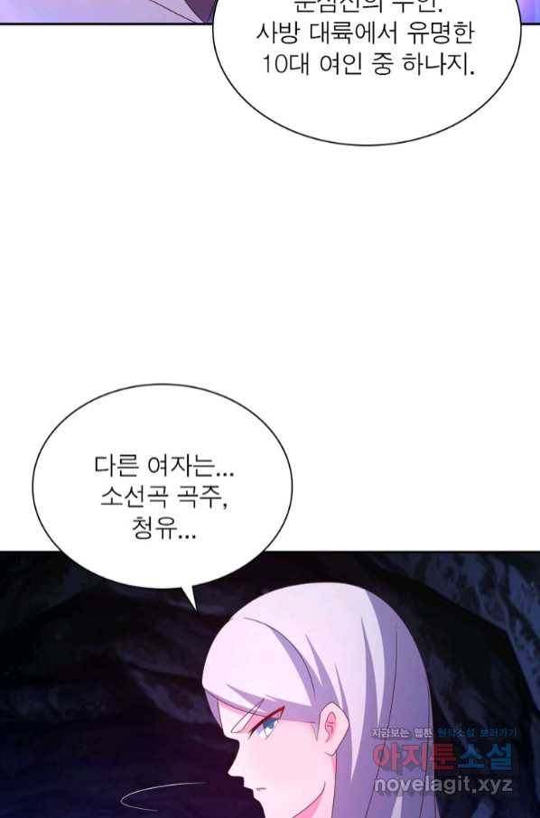 마황귀환록 167화 71